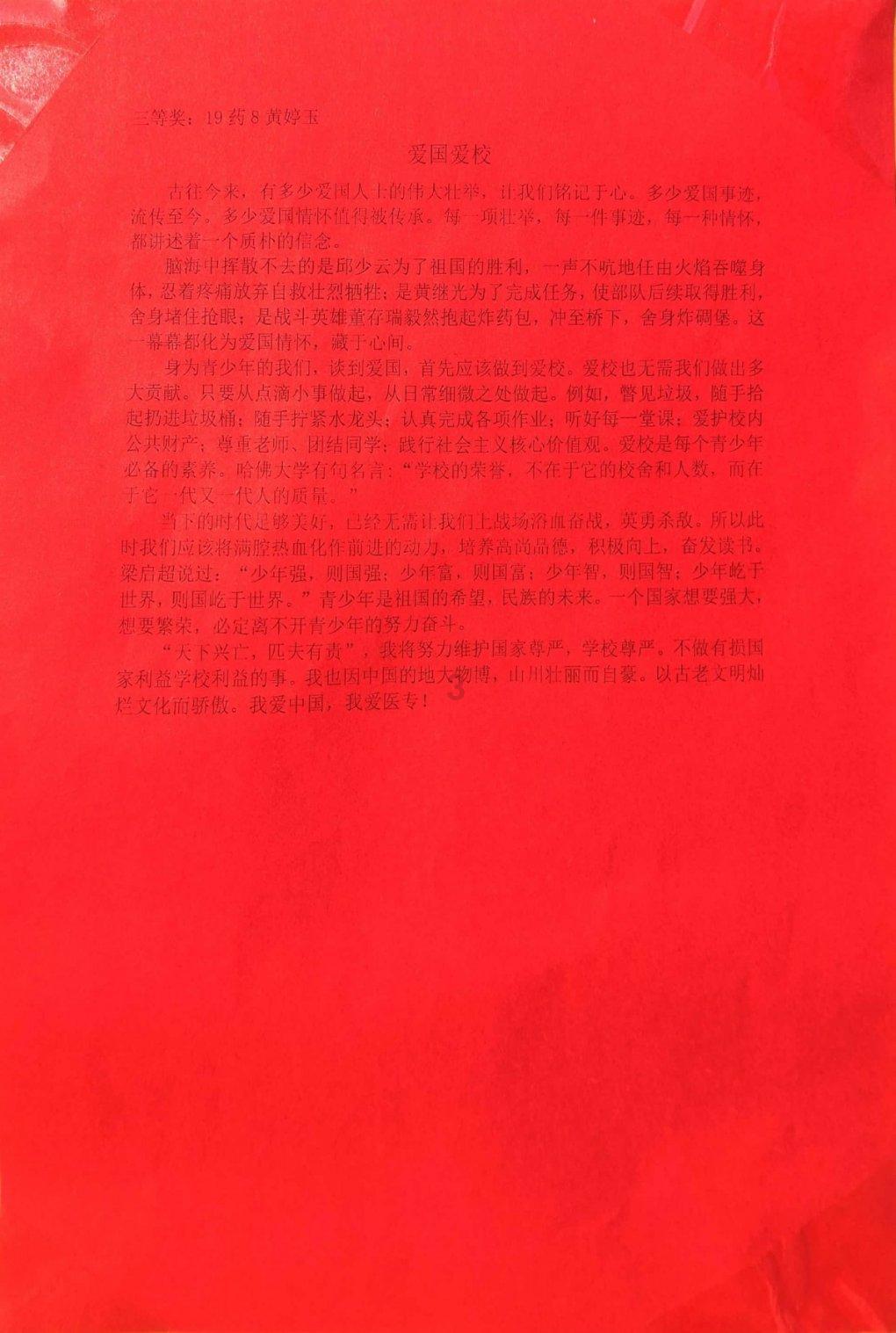 “抵制网络谣言、守护清朗家园”倡议书